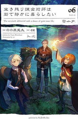 生き残り錬金術師は街で静かに暮らしたい The Survived Alchemist With a Dream of Quiet Town Life #6