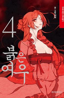붉은 여우 (Red Fox) #4