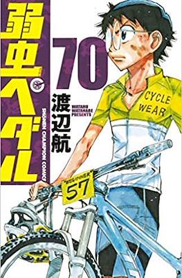 弱虫ペダル (Yowamushi Pedal) #70