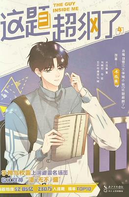 这题超纲了 (Beyond the Outline) #4