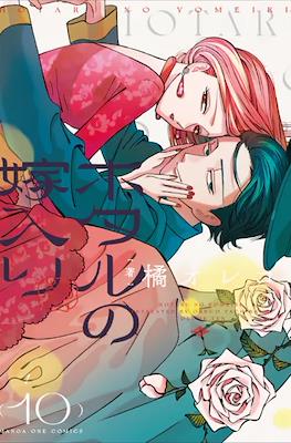 ホタルの嫁入り Hotaru no Yomeiri (Firefly Marriage) (Rústica) #10