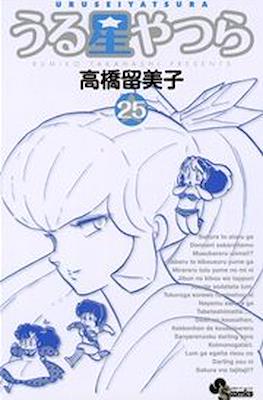 うる星やつら (Urusei Yatsura) #25