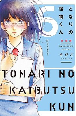 Tonari No Kaibutsu-kun #6