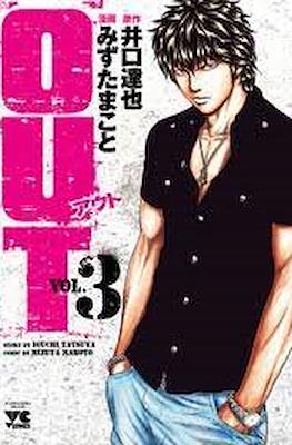 Out アウト #3