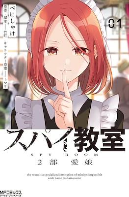 Spy Kyōshitsu スパイ教室 #4