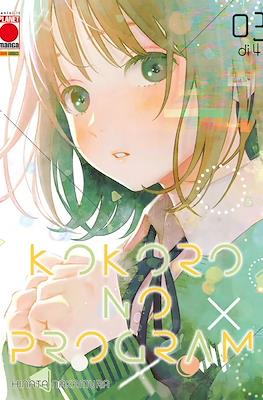 Kokoro No Program #3