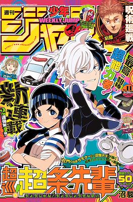 Weekly Shōnen Jump 2024 週刊少年ジャンプ #11