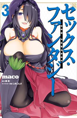 Sex Fantasy セックス・ファンタジー #3