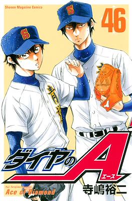 ダイヤのA Daiya no Ace (Ace of Diamond) #46