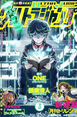 ウルトラジャンプ 2025 Ultra Jump 2025 #3