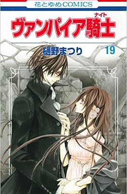 ヴァンパイア騎士 (Vampire Knight) #19