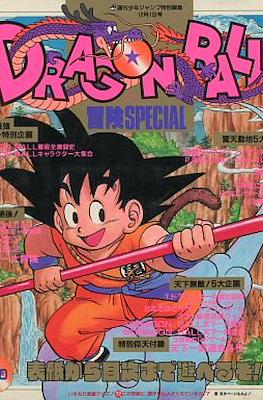 Dragon Ball 冒険 Special (Dragon Ball: Bouken Special)