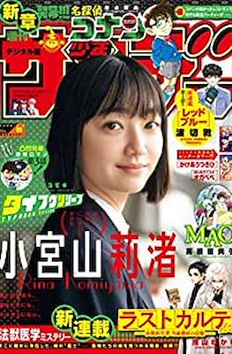 Weekly Shōnen Sunday 2022 / 週刊少年サンデー 2022 #8