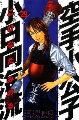 Karate Shoukoushi Kohinata Minoru #29