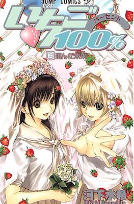 いちご100% #19