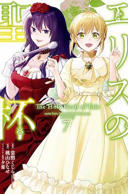 エリスの聖杯 The Holy Grail of Eris (Eris no Seihai) #7