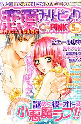 Cherry Pink 恋愛チェリーピンク (Ren'ai= #12
