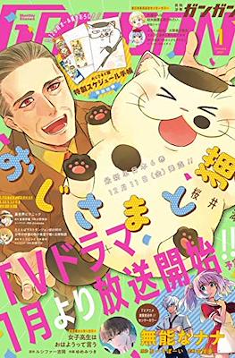 Monthly Shonen GanGan 2021 / 月刊少年ガンガン 2021 (Revista) #1