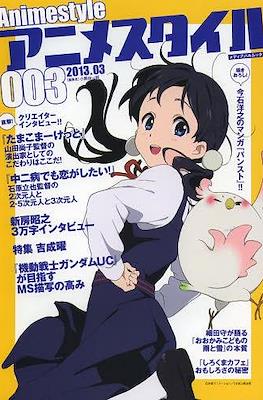 アニメスタイル Anime Style #3