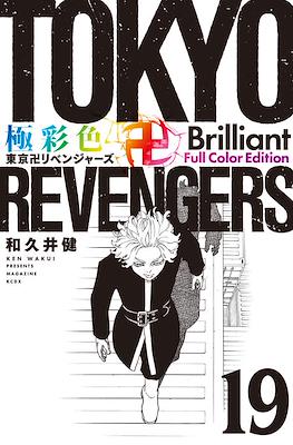 Tokyo Revengers 極彩色 東京卍リベンジャーズ Brilliant Full Color Edition (Rústica) #19