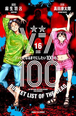 Zombie 100 – Bucket List of the Dead #16