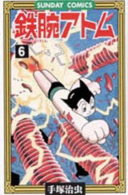 鉄腕アトム (Astro-Boy) #6