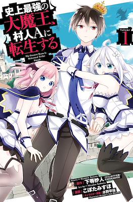 史上最強の大魔王、村人Aに転生する (Shijou Saikyou no Daimaou