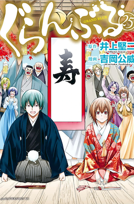 Grand Blue #25