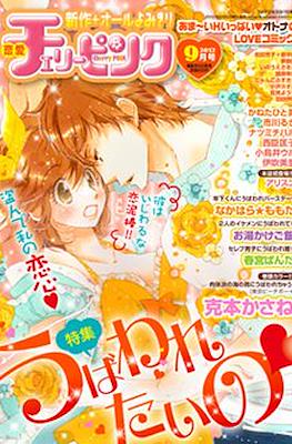 Cherry Pink 恋愛チェリーピンク (Ren'ai= #38