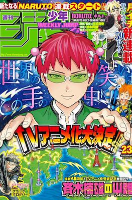 Weekly Shōnen Jump 2016 週刊少年ジャンプ #23