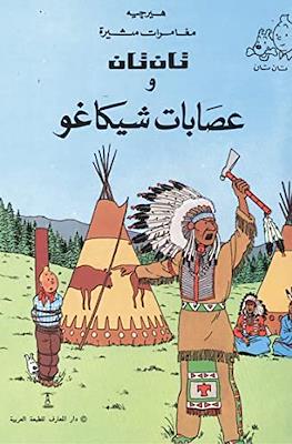 تان تان (Tintin) #2