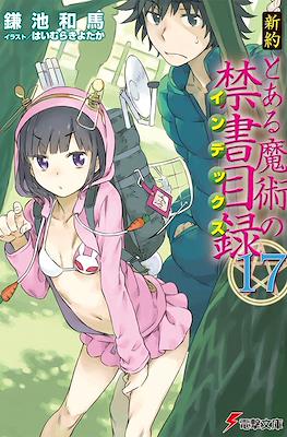 新約 とある魔術の禁書目録 (Shinyaku Toaru Majutsu no Index) #17