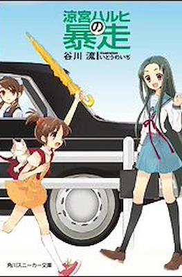Haruhi Suzumiya Panorama 2010 covers (Rústica) #5