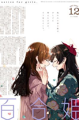 コミック百合姫 (Comic Yuri Hime) #117