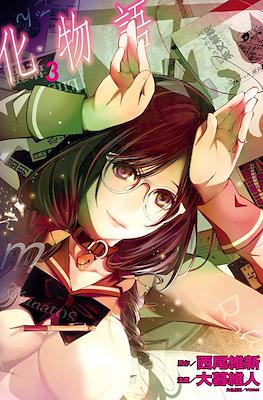化物語 (Bakemonogatari) #3