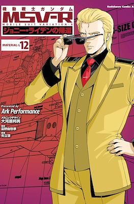 機動戦士ガンダム MSV-R ジョニー・ライデンの帰還 (Kidou Senshi Gundam MSV-R - Johnny Raiden no Kikan) #12