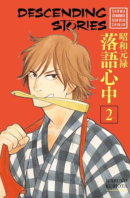 Descending Stories: Showa Genroku Rakugo Shinju (Paperback) #2