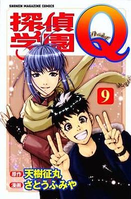 探偵学園Q (Tantei Gakuen Q) #9