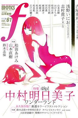 マンガ・エロティクス・エフ Manga Erotics F #61