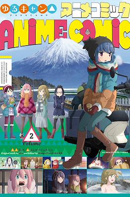 ゆるキャン△アニメコミック Yuru Camp Anime Comic #2