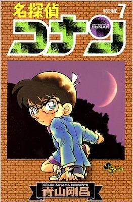 名探偵コナン Detective Conan #7