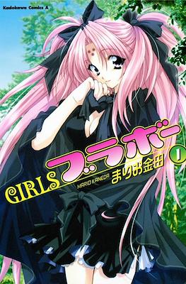 Girls ガールズ ブラボー(Girls Bravo) (角川書店 Kadokawa Shōten)