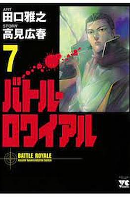 バトル・ロワイアル (Battle Royale) #7