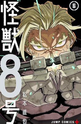 怪獣８号 Kaiju No. 8 #6