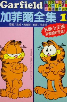 Garfield Sunday