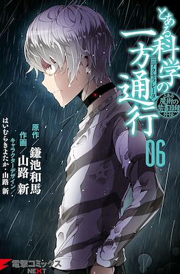 とある科学の一方通行 (Toaru Kagaku no Accelerator) #6