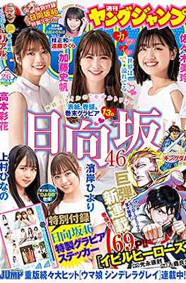 Weekly Young Jump 2021 ヤングジャンプ #26