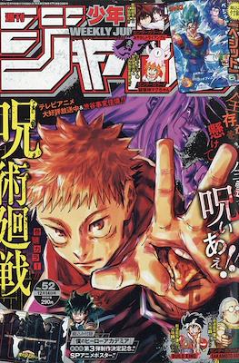 Weekly Shonen Jump 2020 #52