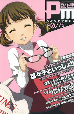 Persona Magazine ペルソナマガジン #11