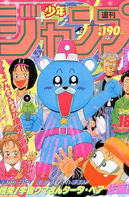 Weekly Shōnen Jump 1992 #18